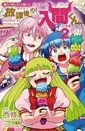 魔入りました!入間くん公式アンソロジー 放課後の!入間くん(2)