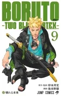 BORUTO-ボルト- TWO BLUE VORTEX(9) / 池本幹雄