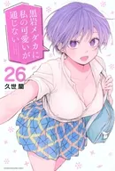 黒岩メダカに私の可愛いが通じない(26) / 久世蘭