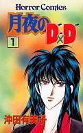 DXD on the moonlight