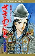 时代罗曼系列Sakame(1)