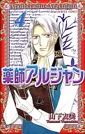 Yakushi Arjan (4)