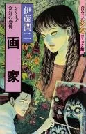 畫家