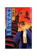 警笛村(萬聖節版)