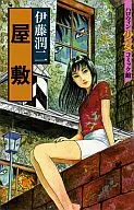 住宅