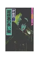 閣樓上的長發