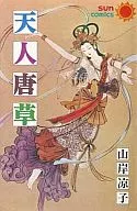 天人唐草(Sanko混搭版)