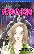 Mayuri's Fear Report : The Shinigami Ring