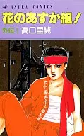 Hana no Asuka Suite! Gaiden (1)