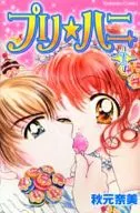 預備☆蜂蜜(1)