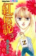 The Legend of Crimson (3) / Asagiri Evening