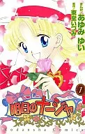 明日的娜嘉(1)