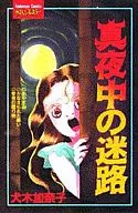 午夜迷宮