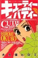 キューティーバディー
