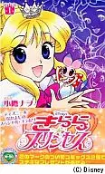 Kirara ☆ Princess (1)