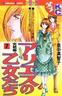 Maidens of Ares (7)