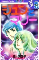 ジュンとマリー