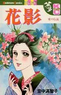 Hanakage