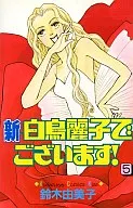 New Shiratori Reiko de Gozaimasu (5)