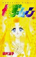Pretty Guardian Sailor Moon (Complete) (18)