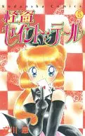 Saint Tail (5)
