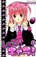 Shugo Chara! (7)