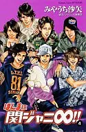 TRUE Kanjani Eight! (4)