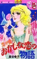 愛情和愛情的故事