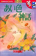 Aiiro mythology