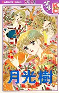 月光樹