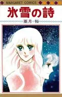 Hyosetsu no Uta
