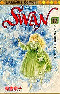 SWAN(17)
