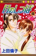 月のしっぽ(12)