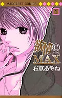 Lust CMAX (1)