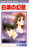 Hakuba no Fantasy