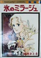 Ice Mirage / Satoru Makimura