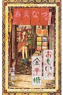 おもいで金平糖 / 持田あき