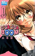 CICACICABOOM(Chikatsubon)(1)