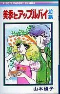 Saki) Miki and apple pie