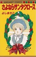 Goodbye, Santa Claus.
