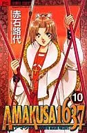AMAKUSA1637(10)