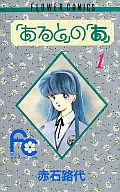 「あると」の「あ」(1)