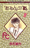 「あると」の「あ」(2)