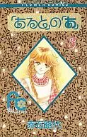 「あると」の「あ」(3)