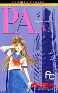 P.A.(专用主动变更)(4)