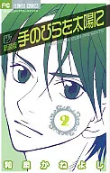 Palm to Sun (New Edition) (Complete) (2)