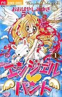Angel Hunt(1)/Oobayashi美雪