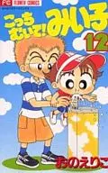 面向这边！惠子(12)/斧头惠子
