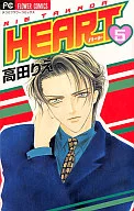 HEART(ハート)(5)