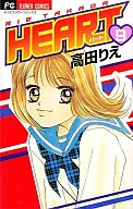 HEART(ハート)(9)